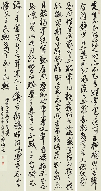 草书陶渊明:五柳先生传