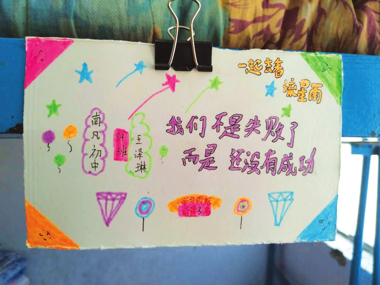 南樊初中学生自制的床头卡.