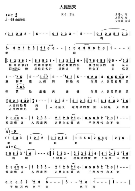 访《人民是天》曲作者王黎光